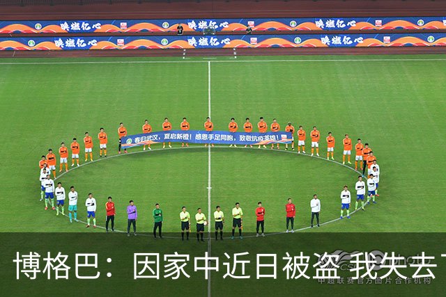 博格巴：因家中近日被盗 我失去了世界杯冠军奖牌